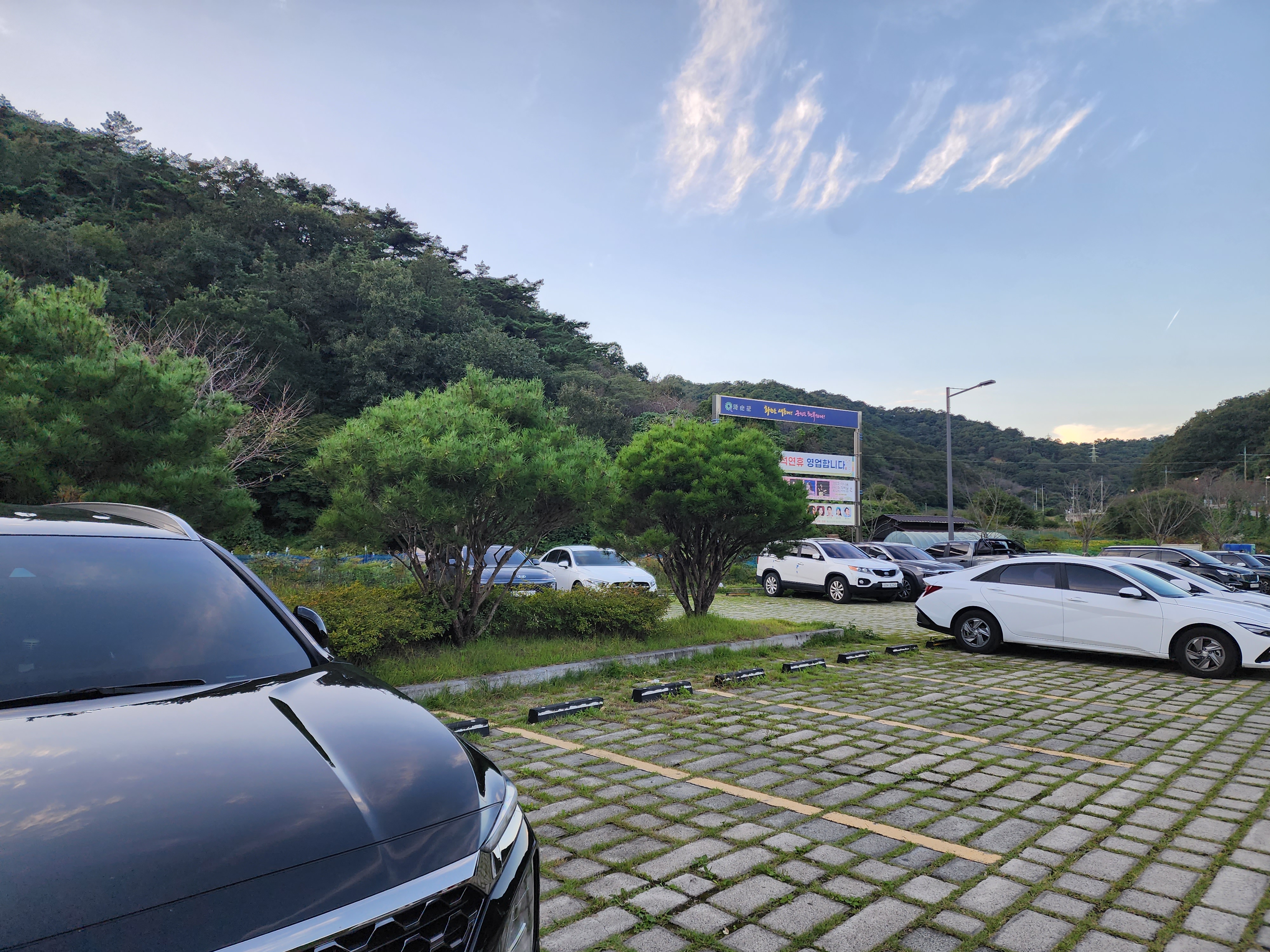 세량지 주차장