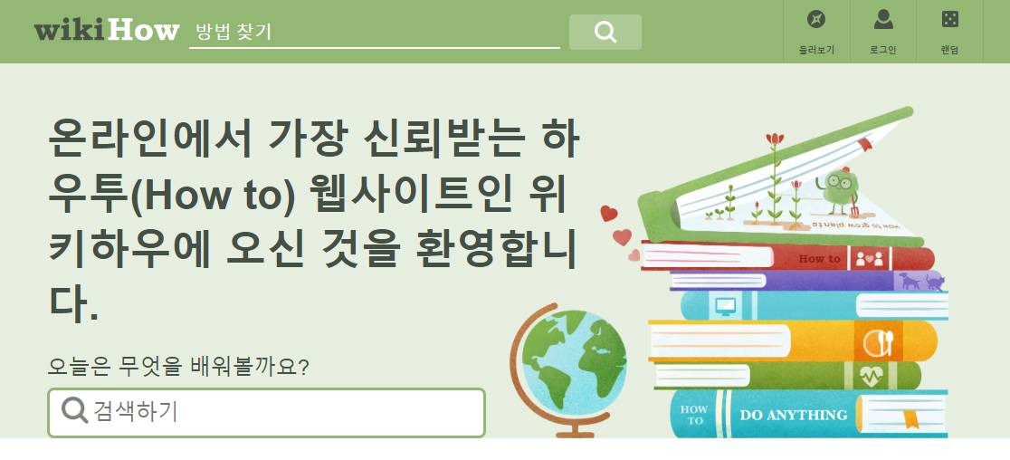 위키하우 메인화면