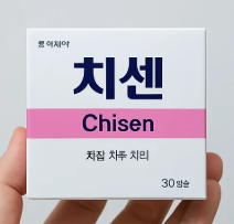 치센-사진2