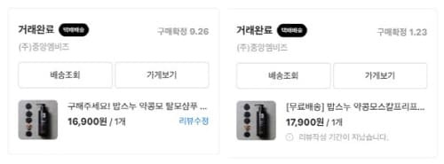 라스트오더-밥스누약콩샴푸-구매내역