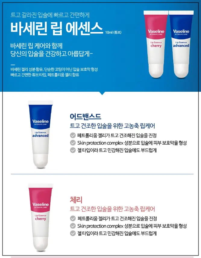 바세린-립에센스-타입