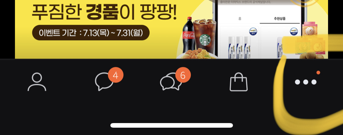 유안타증권 이체 수수료 무료 면제 방법 순서 1