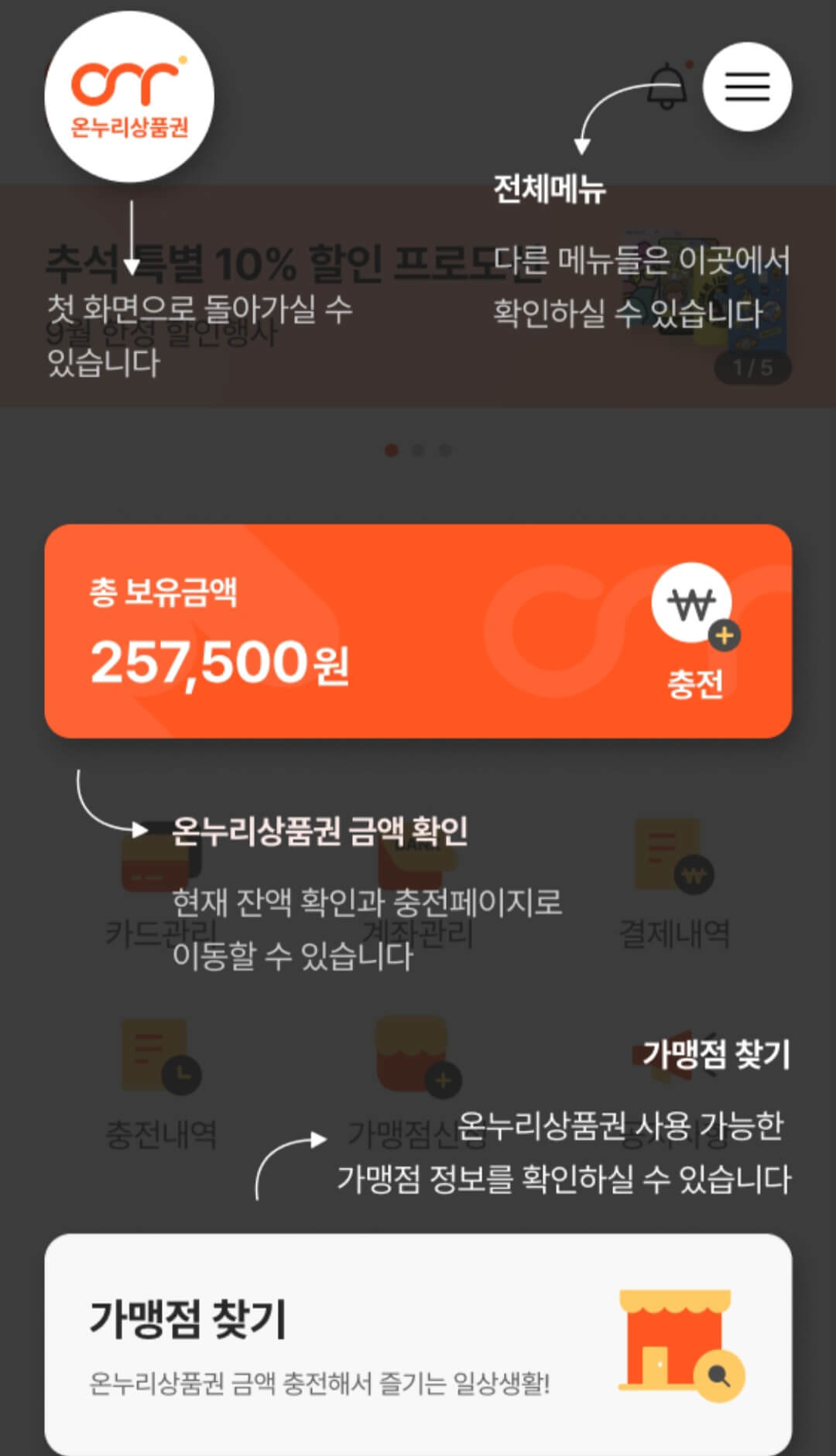 온누리상품권-앱-사용-1
