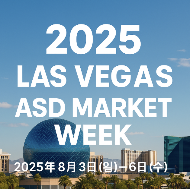 2025 미국 라스베가스 ADS Market Week.
