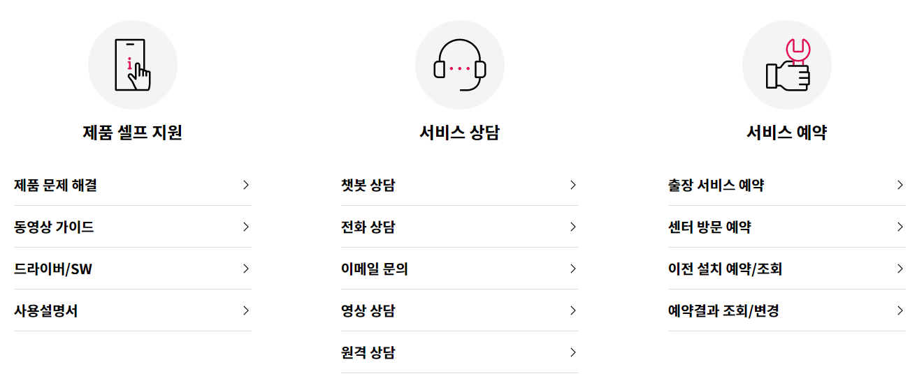 엘지전자-고객센터