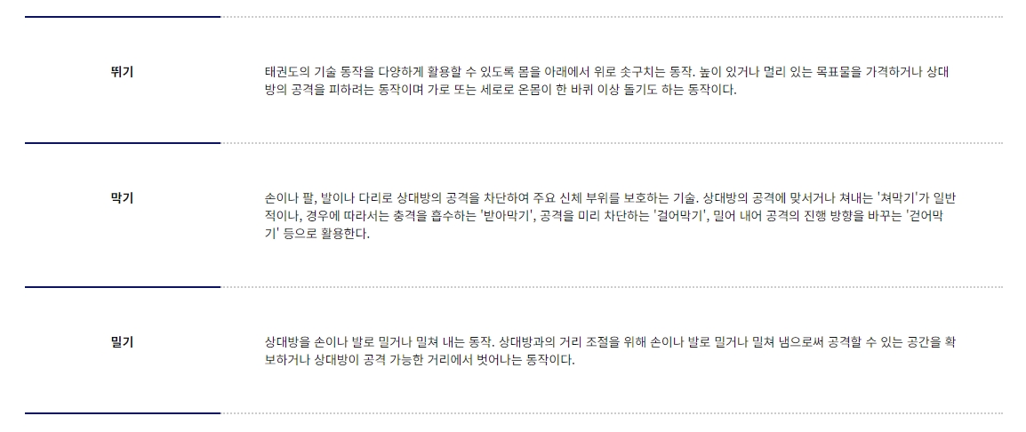 빼기, 서기, 잡기 등 방어와 자세에 대한 설명