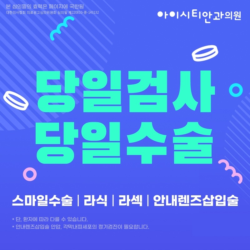 스마일 라식 라섹 최대 49% 할인&amp;#44; 연말 시력 정산