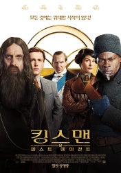 킹스맨 영화 포스터