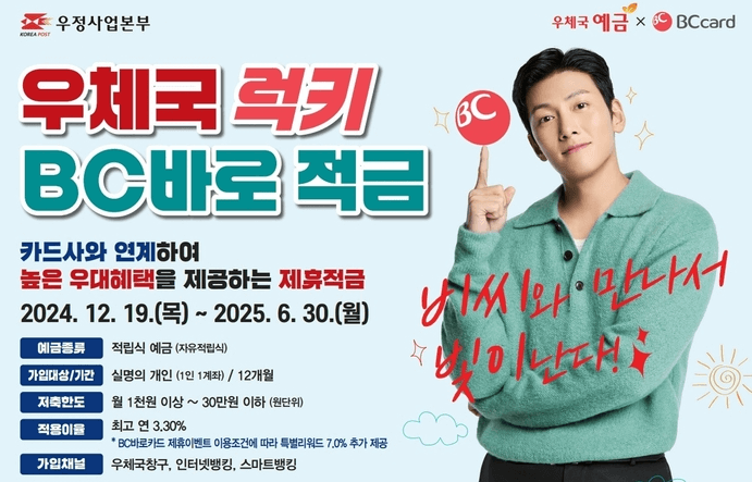 우체국 고금리 적금(연 10.3%) 추천, 빵빵한 경품 이벤트