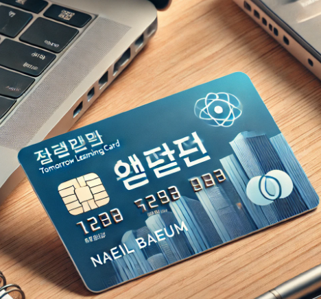 내일배움카드 취업준비생 필독