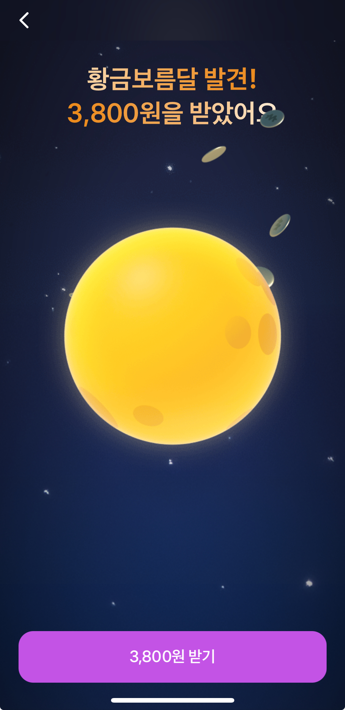 토스 황금보름달 이벤트 2025 썸네일 - 최대 5천원 보상 달 찾기 게임