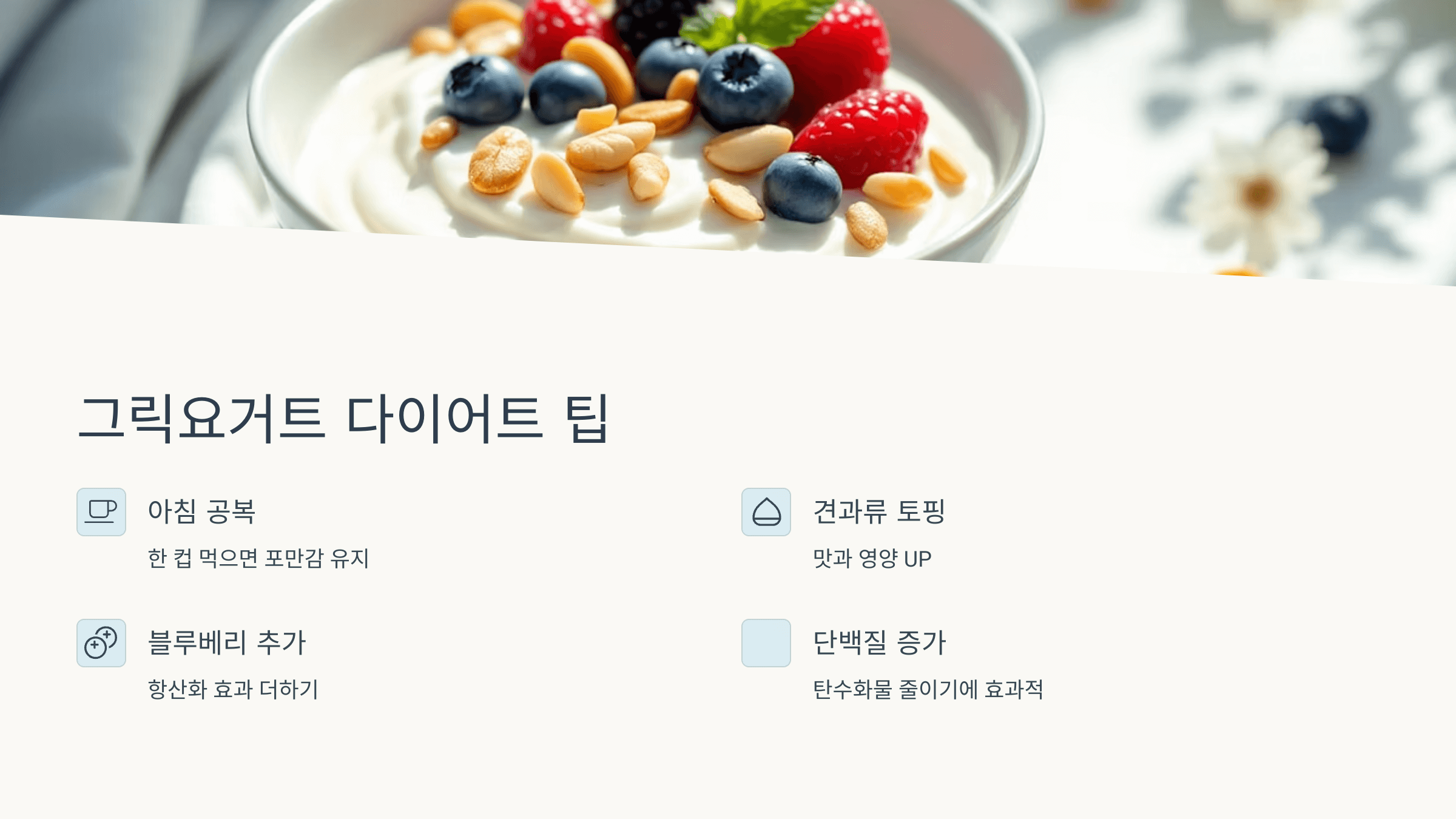 그릭요거트 사진입니다.