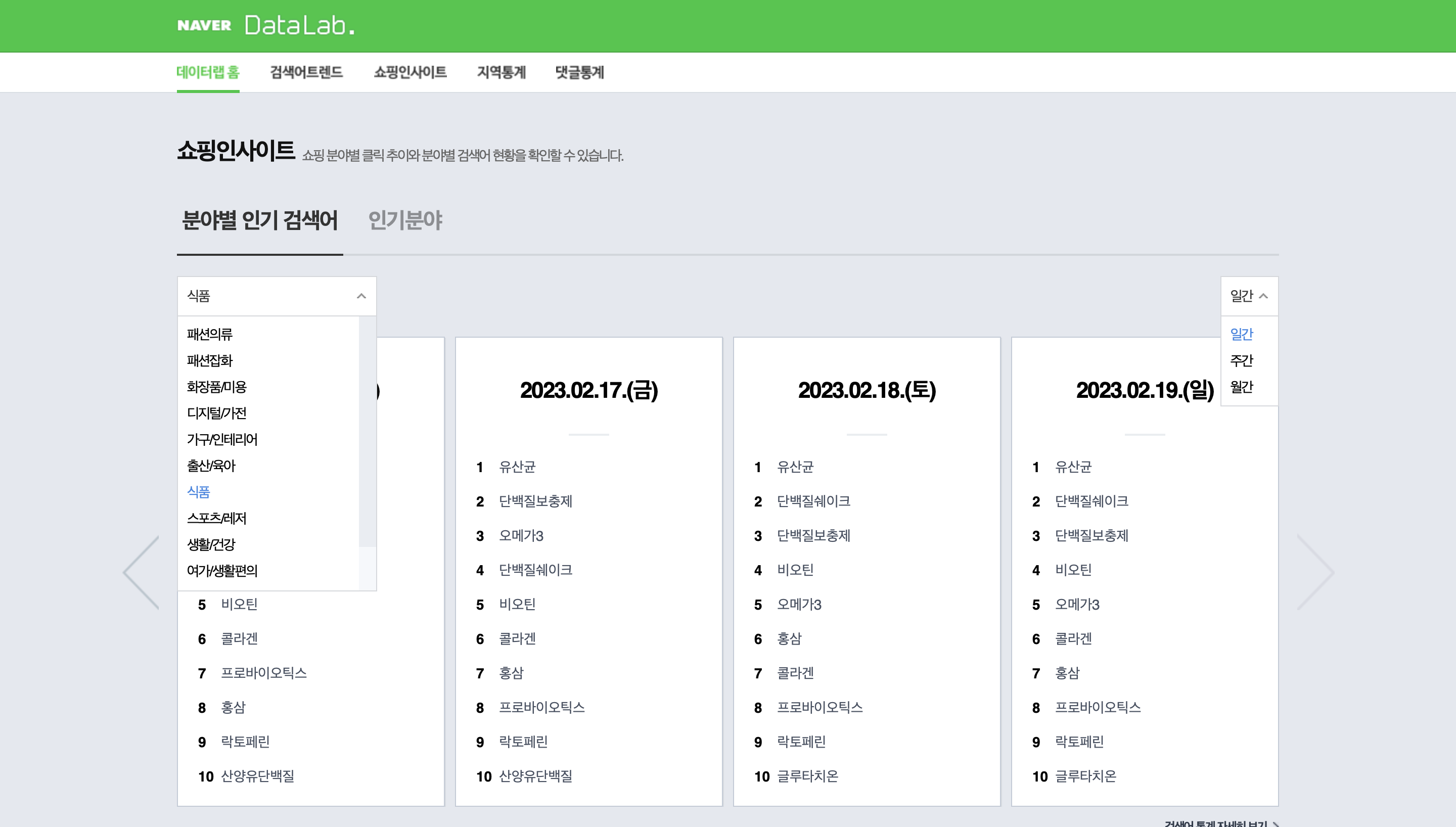 네이버 데이터랩-키워드 검색 화면