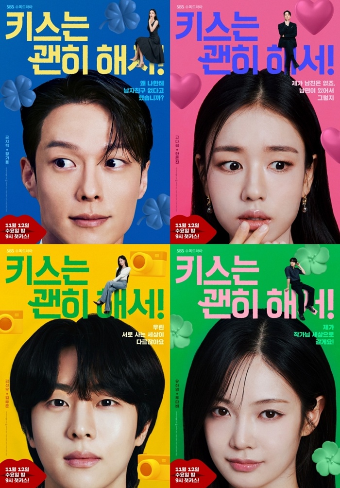 키스는 괜히 해서 OTT: 안은진&middot;장기용 로맨스, 넷플릭스에서 보는 방법까지