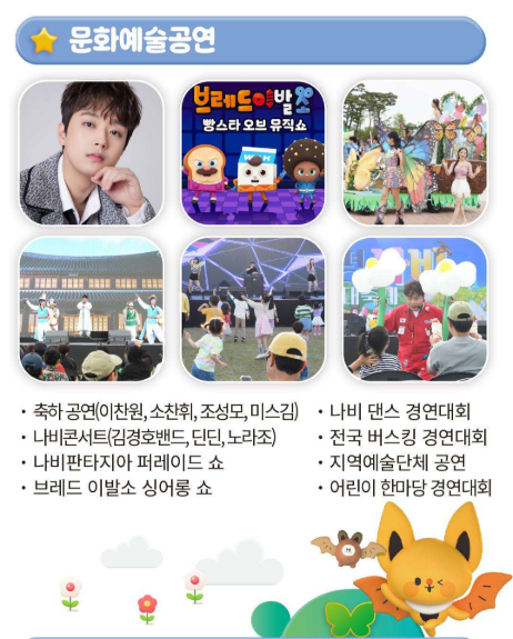 생생정보 가수 홍경민의 전남 함평 나비대축제 한옥전원마을 화랑식당 바나나 생태나라 정보