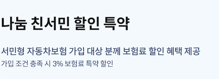 삼성화재 자동차보험 나눔 친서민 할인율