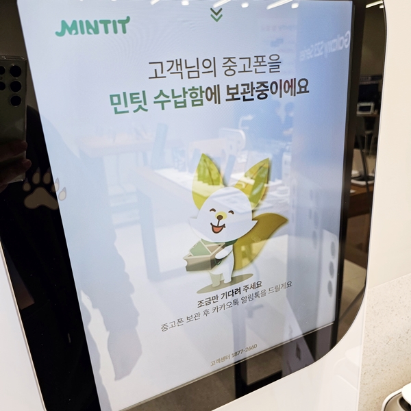 민팃 ATM 중고폰 판매하기