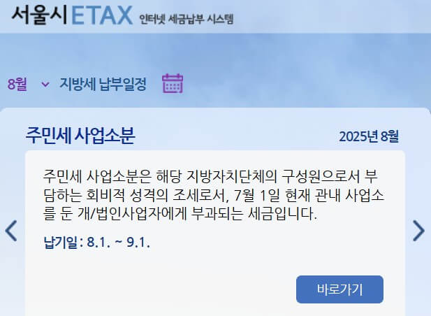 주민세 납부기간