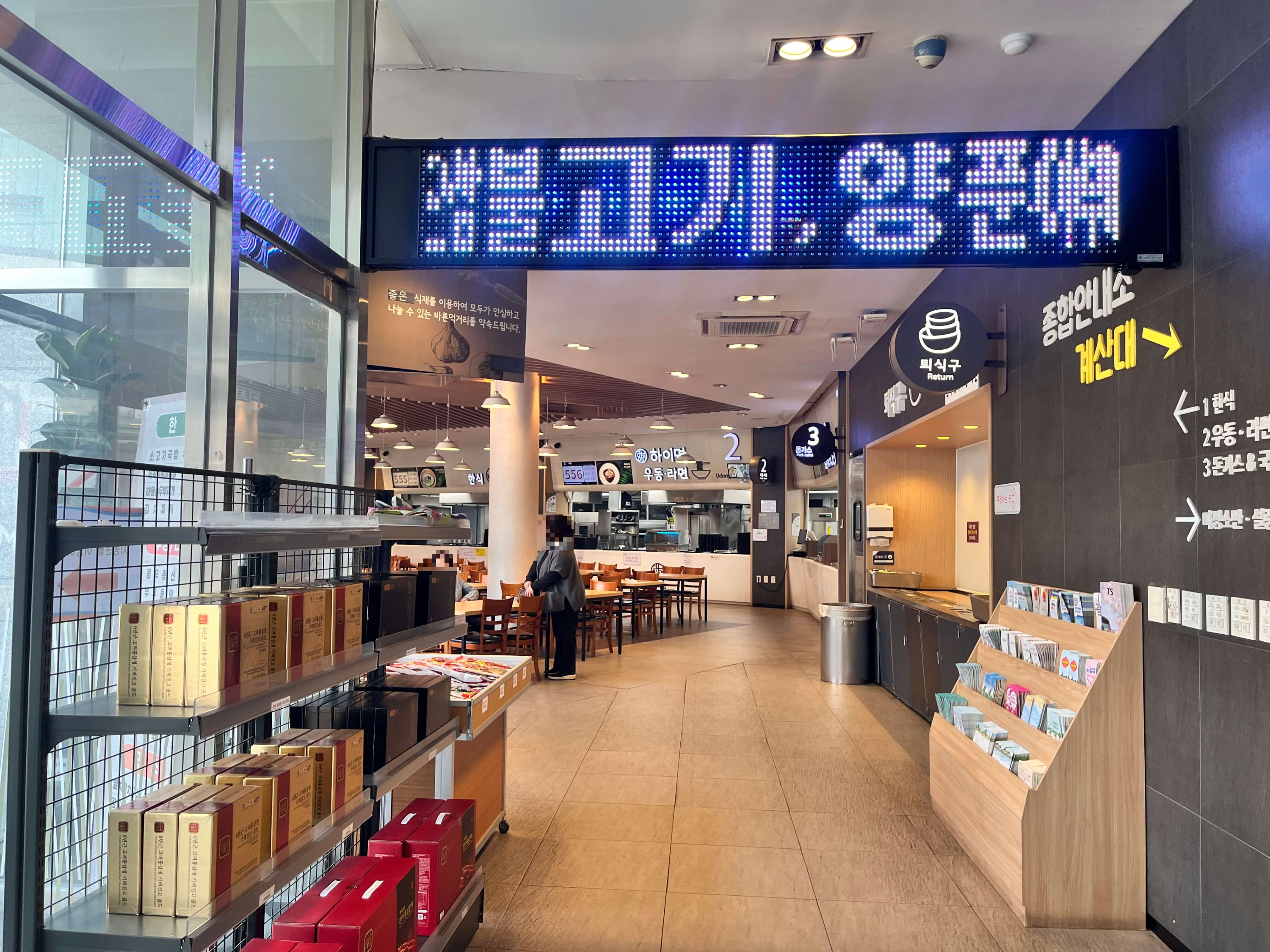 마장 프리미엄 휴게소