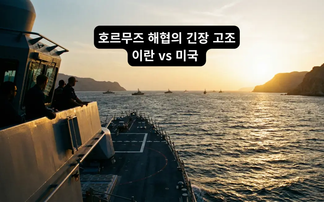 일몰이 지는 붉은 호르무즈 해협에서 멀리 이란의 군함이 보이는 이미지