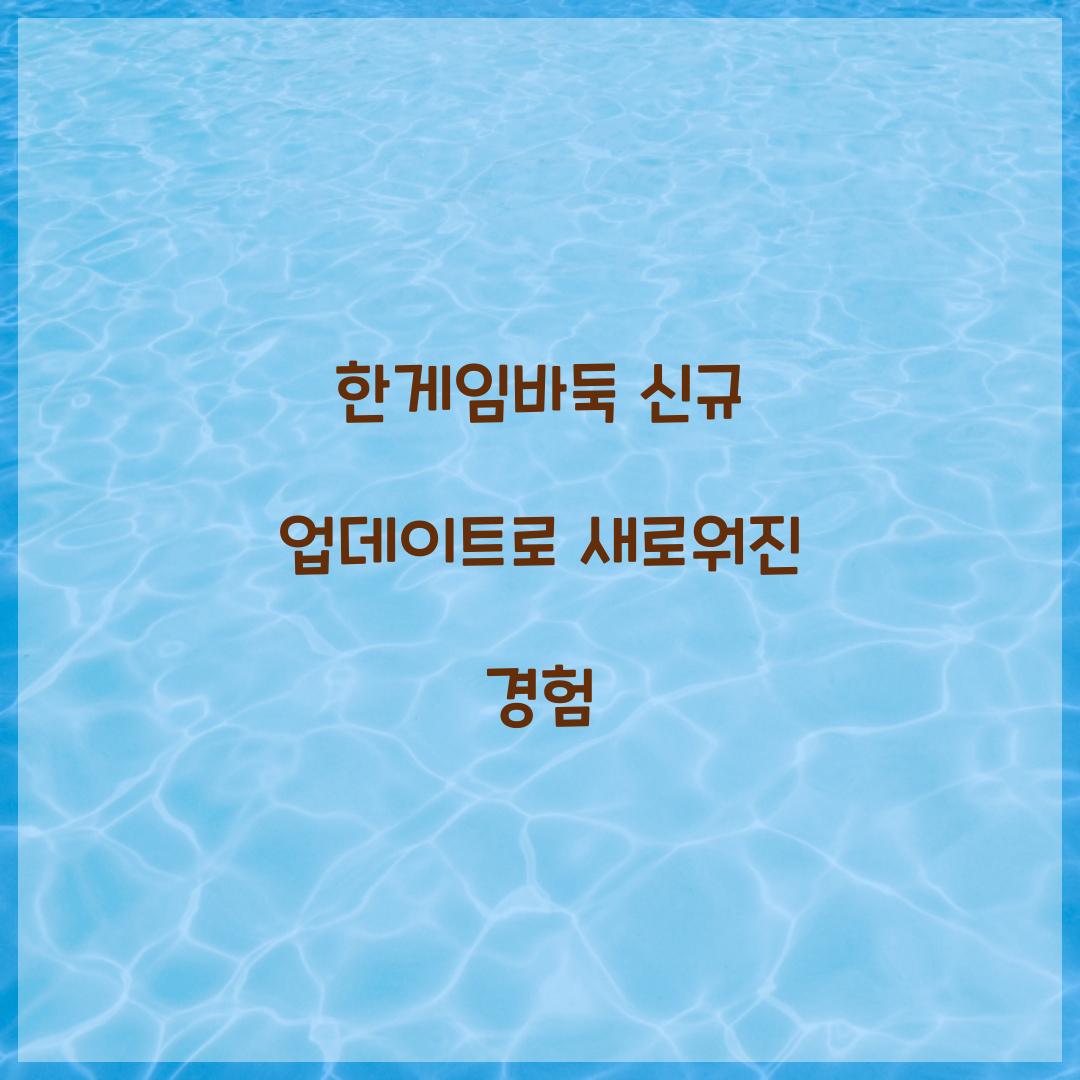 한게임바둑