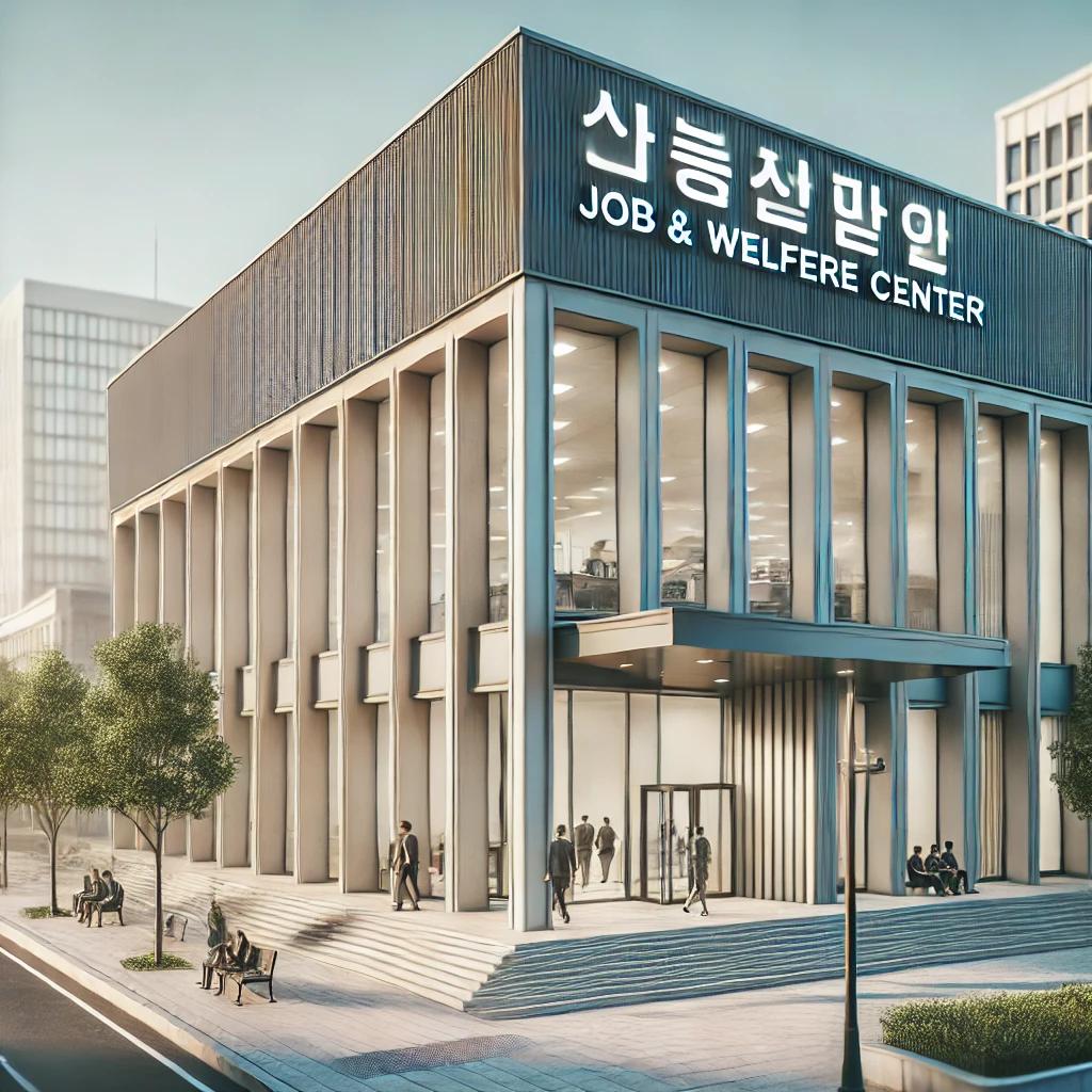 안동고용복지 플러스센터