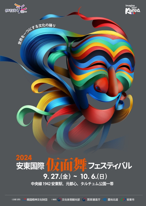 안동국제탈춤페스티벌 2025&amp;#44; 세계 탈춤과 어울림의 축제!