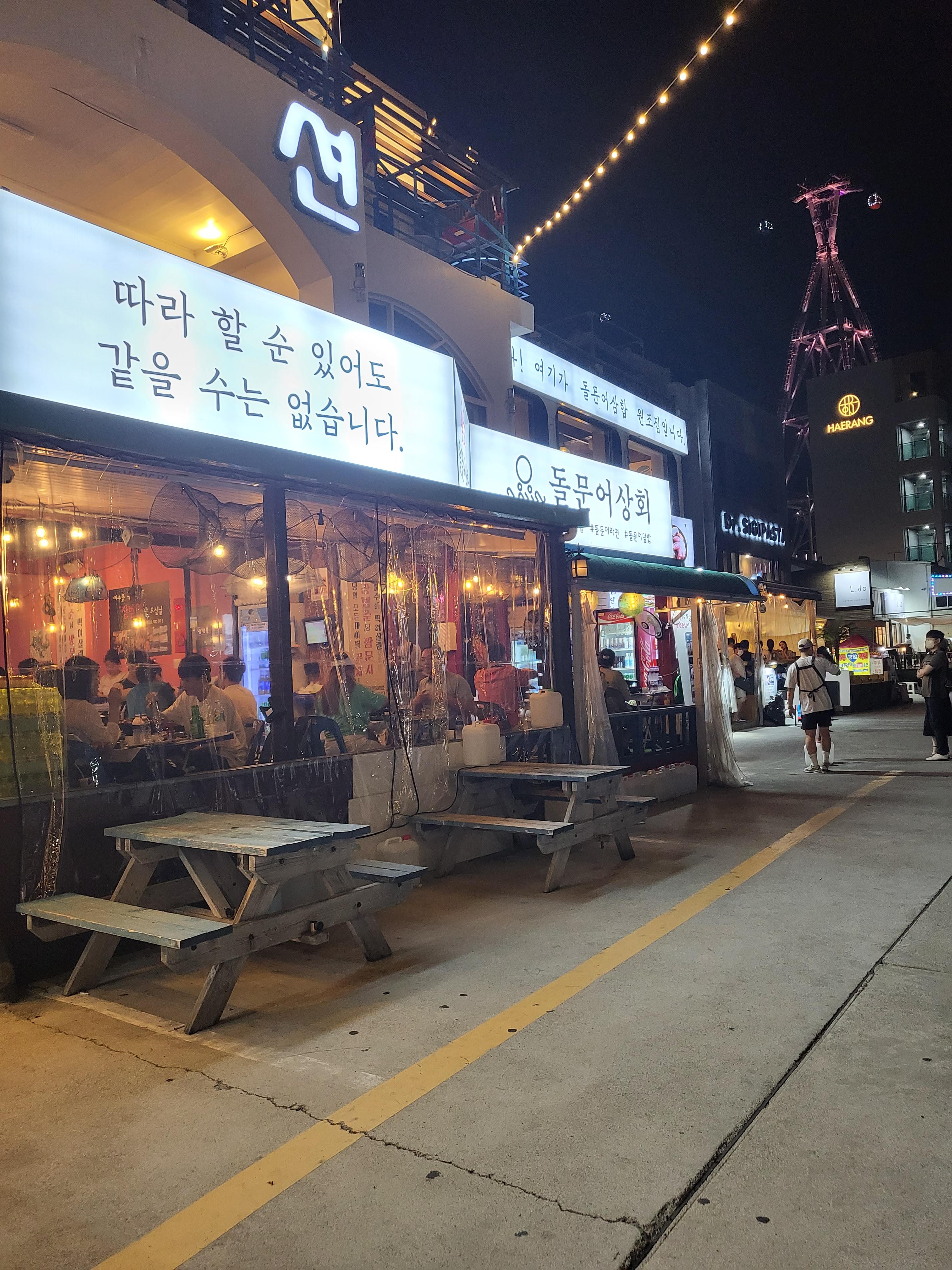 여수돌문어상회