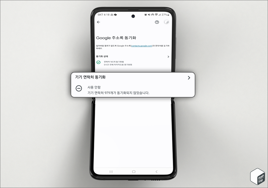 설정 > Google > Google 앱 설정 > Google 주소록 동기화 > 기기 연락처 동기화