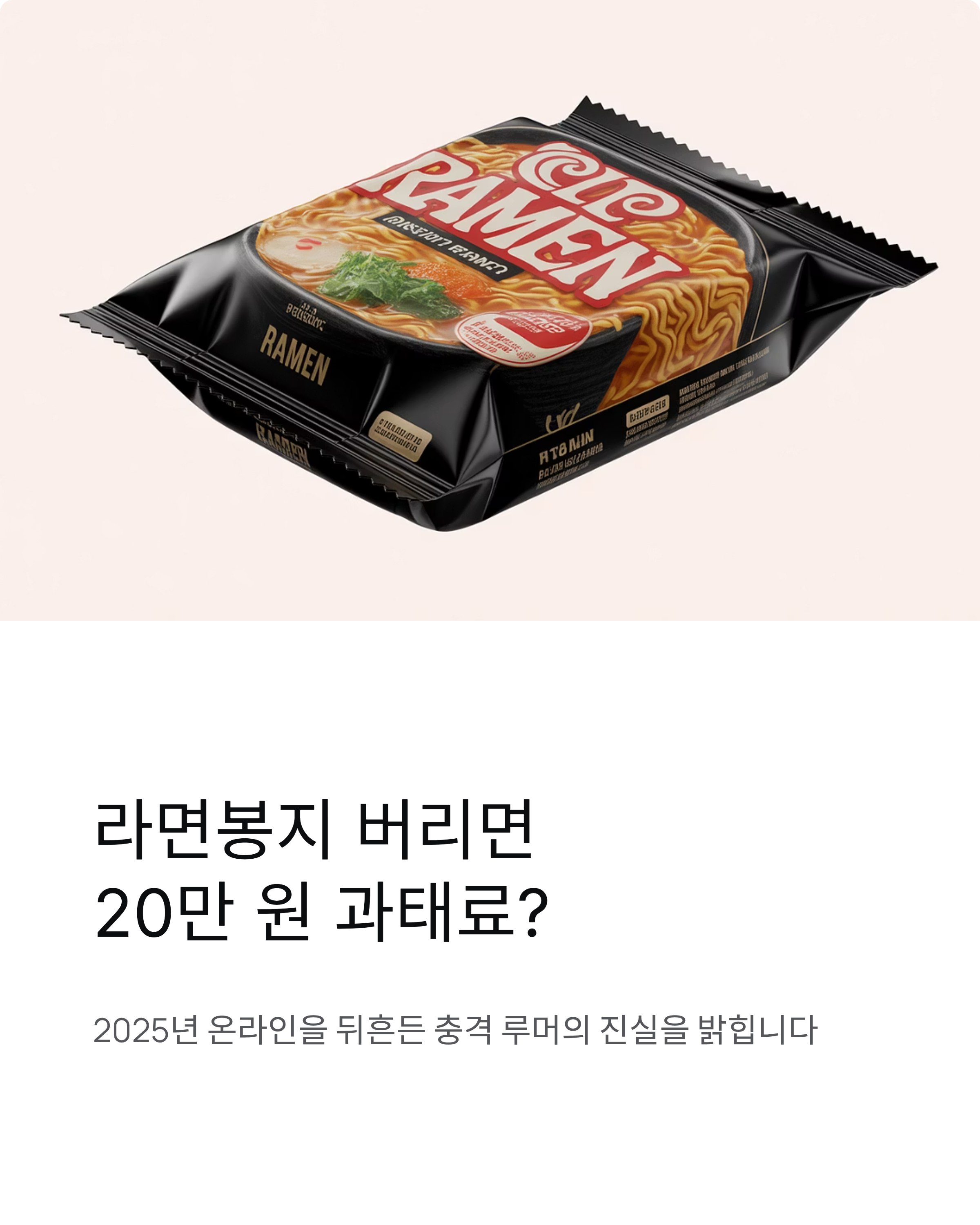 종량제봉투에 라면봉지버리면 과태료 20만 원