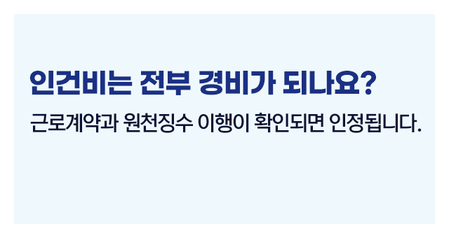 종합소득세경비처리인정항목총정리-이미지5