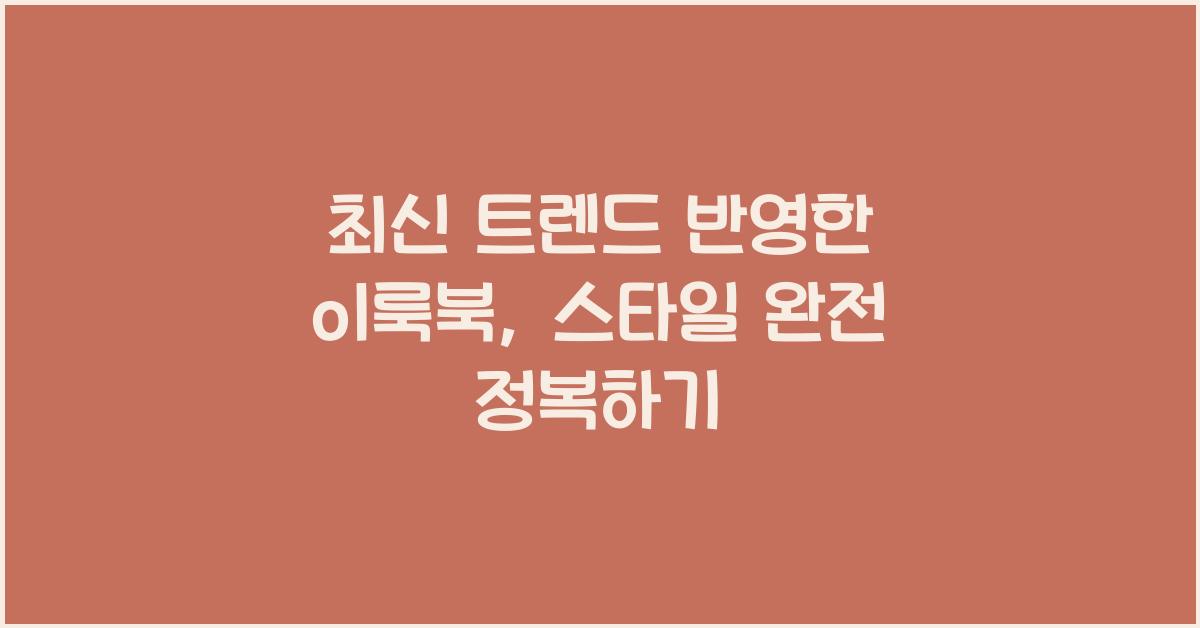 ol룩북