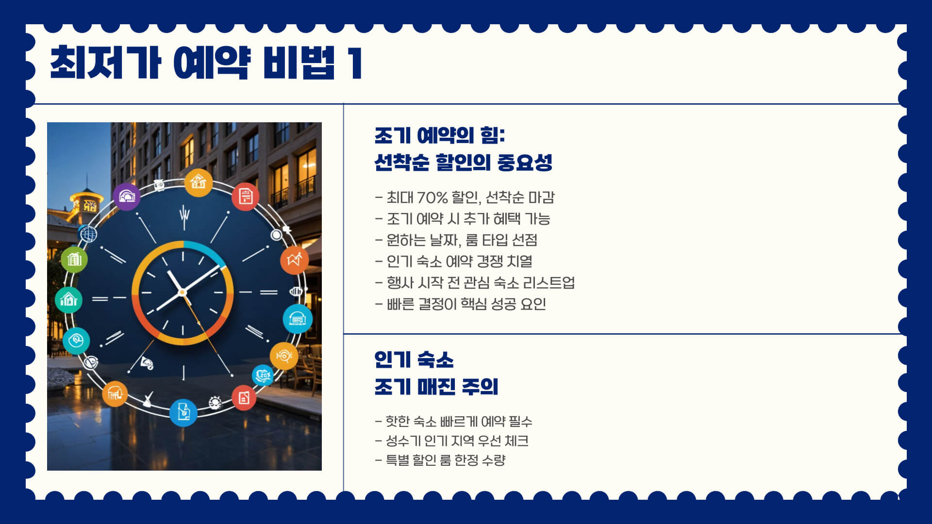 2025 숙박 세일 페스타 국내 숙박 할인, 최저가 예약 비법 5가지