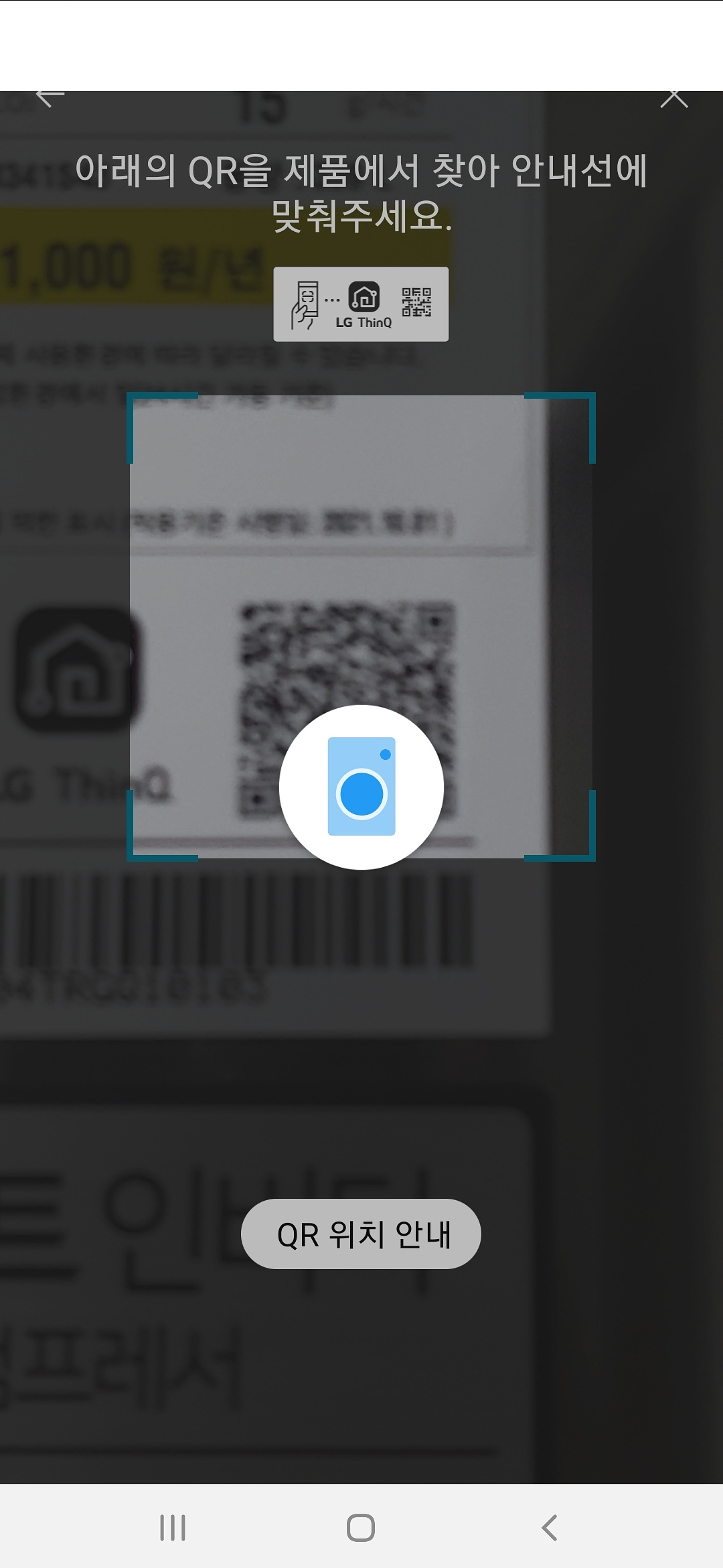 QR 안내선