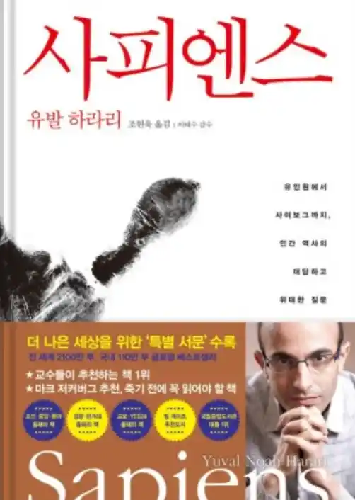 책 <사피엔스> 표지 사진
