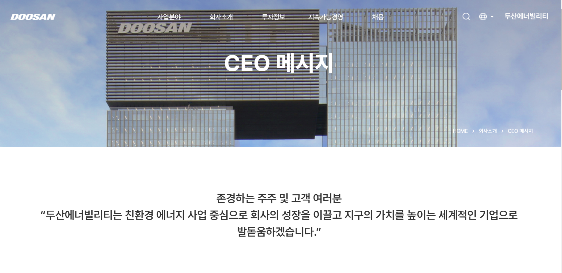 두산에너빌리티 자기소개서 분석 (2025 최신 항목 기반)