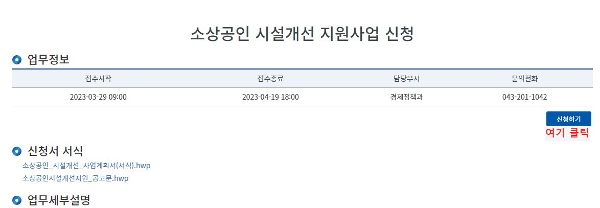 소상공인 시설개선 지원사업 신청