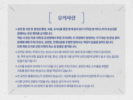 2025 조정석 콘서트 대구 공연 유의사항