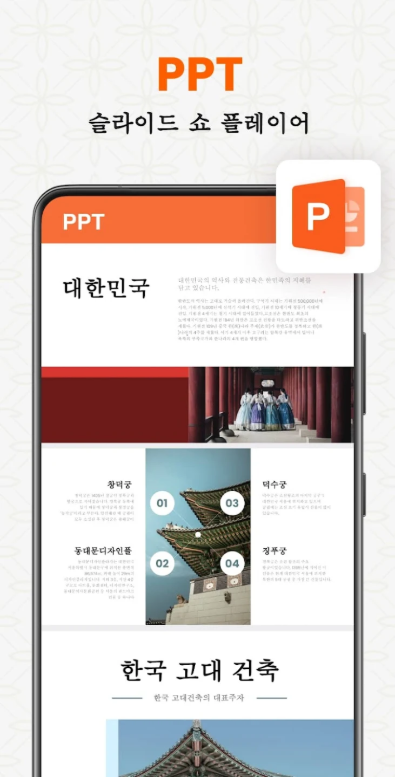 문서뷰어, PDF 파일 읽기, 한글뷰어, 오피스 뷰어
