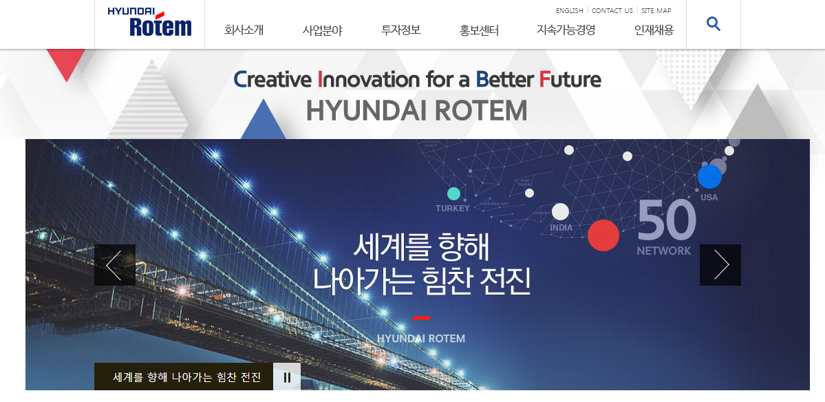 현대로템 기업 홈페이지