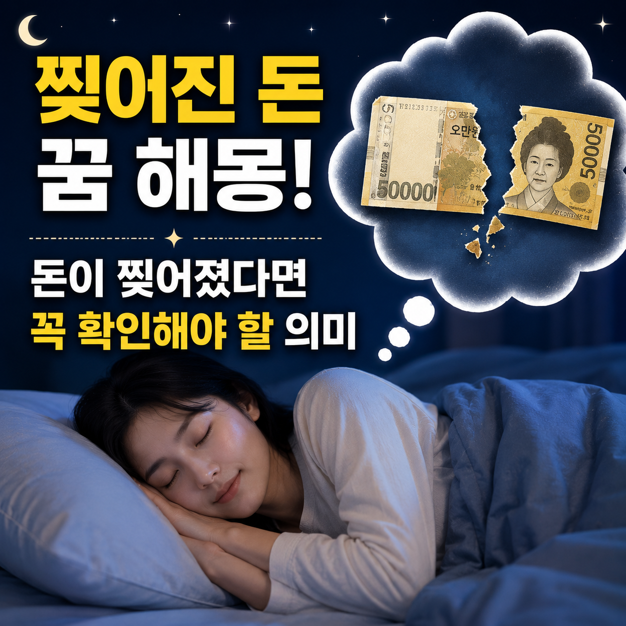 찢어진 돈 꿈