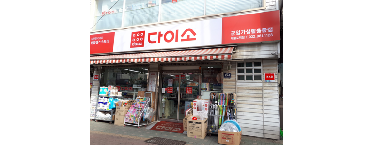 인천 미추홀구 종합생활용품 다이소