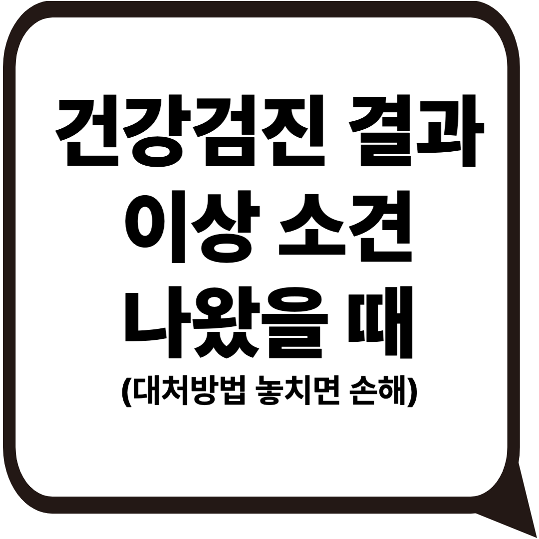 이상 소견 대표