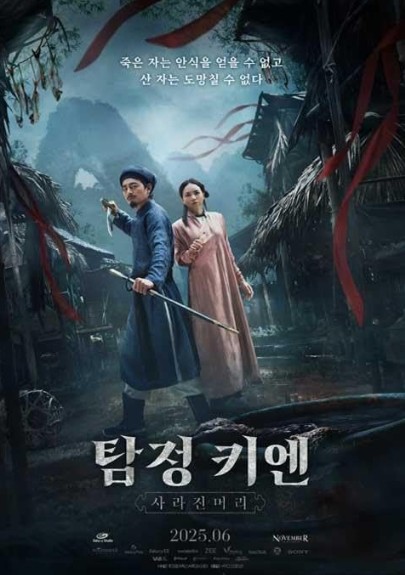 베트남 공포영화 탐정 키엔: 사라진 머리 줄거리, 결말, 리뷰, 후기