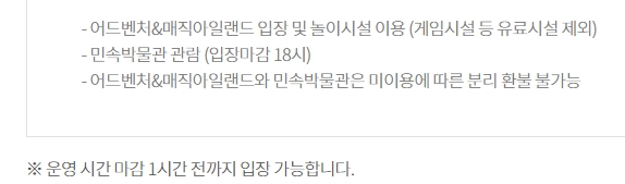 종합이용권 이용 안내 및 유의사항