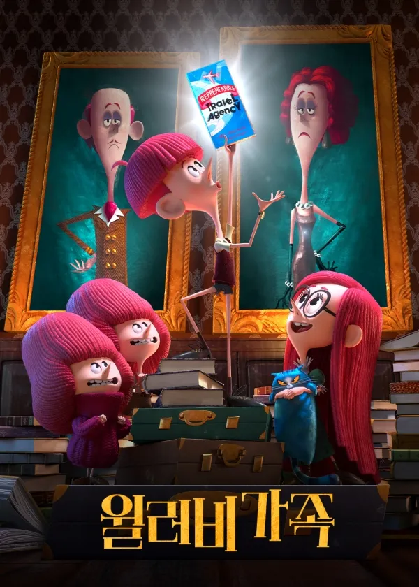 넷플릭스 어린이영화 가족영화 BEST10_1