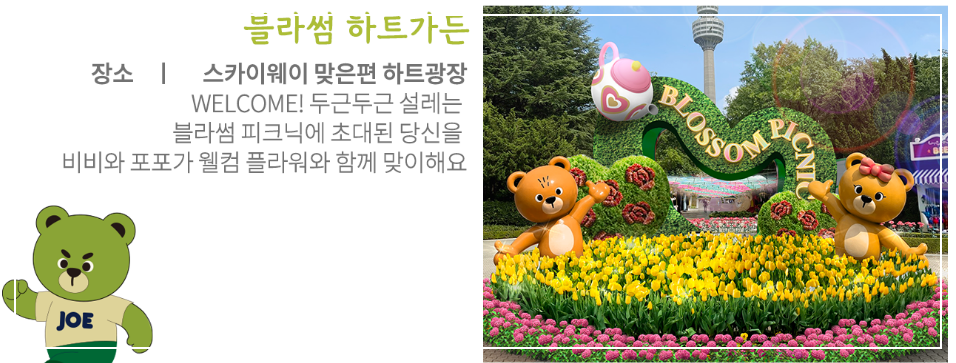 2023년 이월드 블라썸 피크닉 벚꽃 축제 정보 (2023년 벚꽃축제, 지역축제, 3월축제), 83타워, 이월드 벚꽃축제 일정, 추자정보, 요금