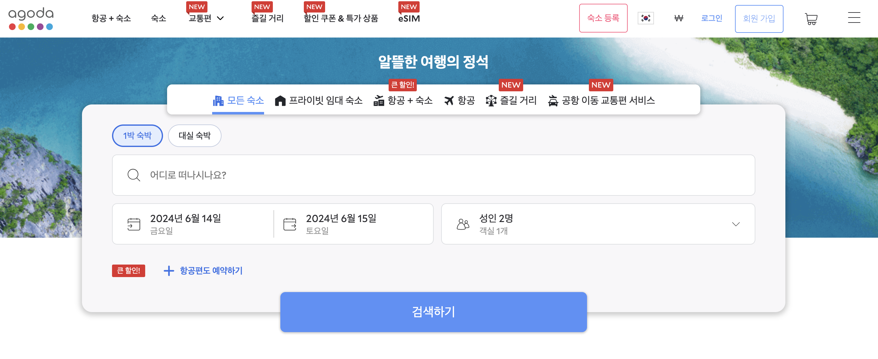 숙박페스타 2024 쿠폰 사용법 및 취소 방법