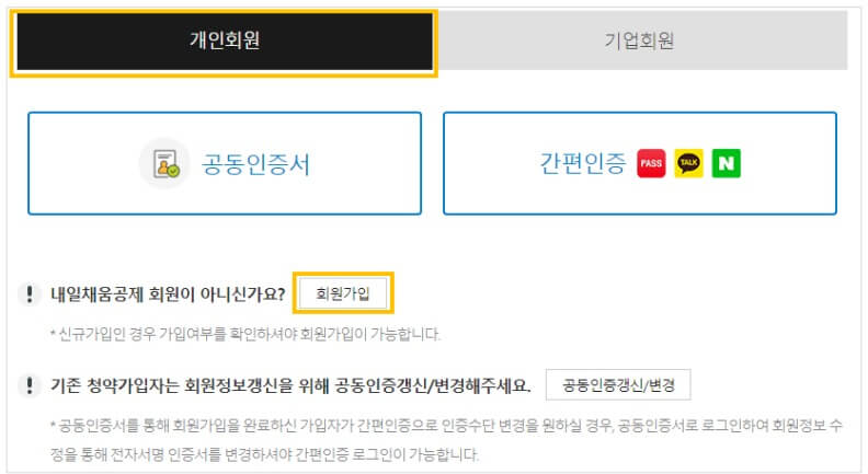 청년내일채움공제-홈페이지-회원가입-화면