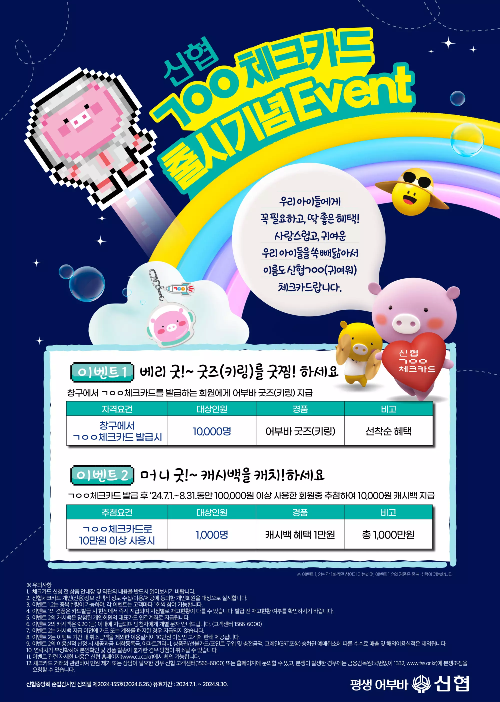 신협+ㄱㅇㅇ(귀여워)+체크카드+신규발급+이벤트